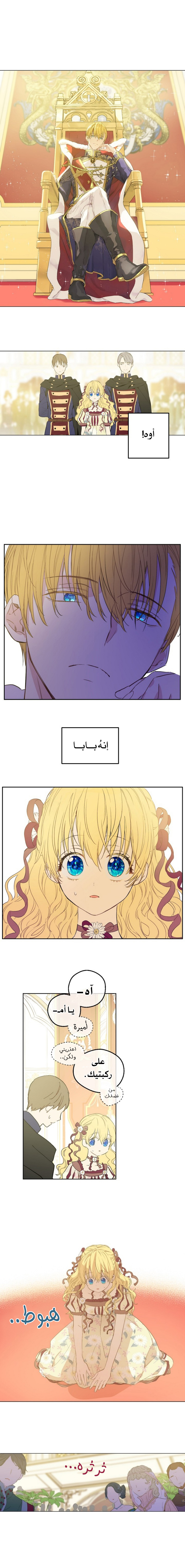 One Day I Became a Princess: Chapter 51 - Page 2