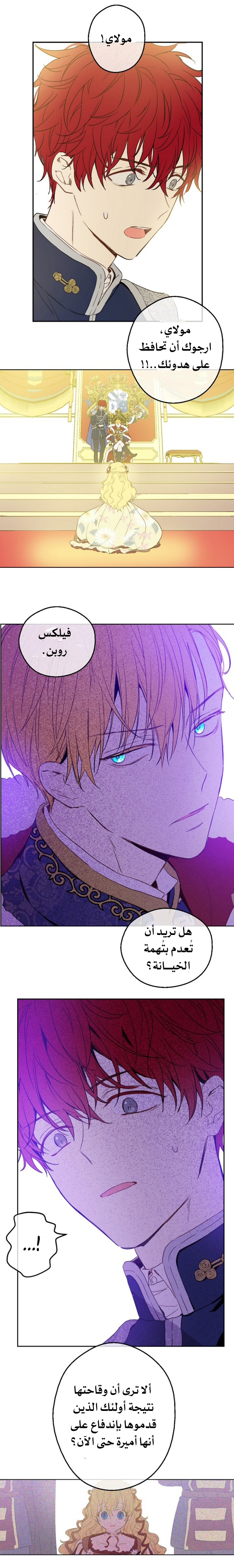 One Day I Became a Princess: Chapter 51 - Page 4