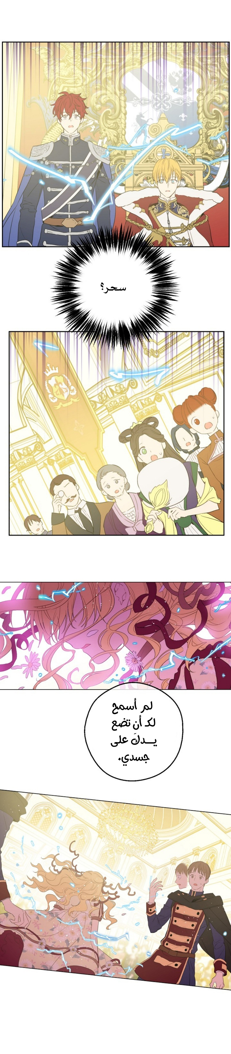 One Day I Became a Princess: Chapter 51 - Page 8