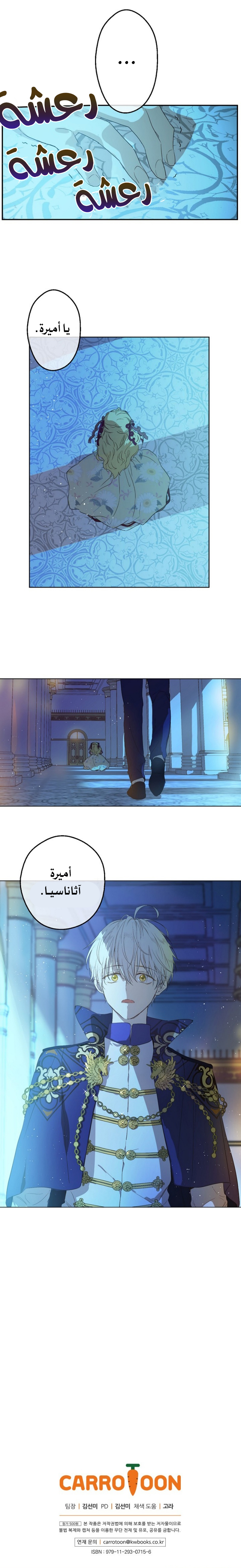 One Day I Became a Princess: Chapter 51 - Page 13