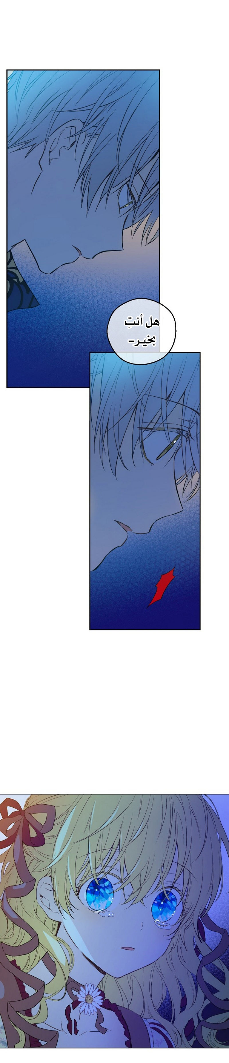 One Day I Became a Princess: Chapter 52 - Page 3