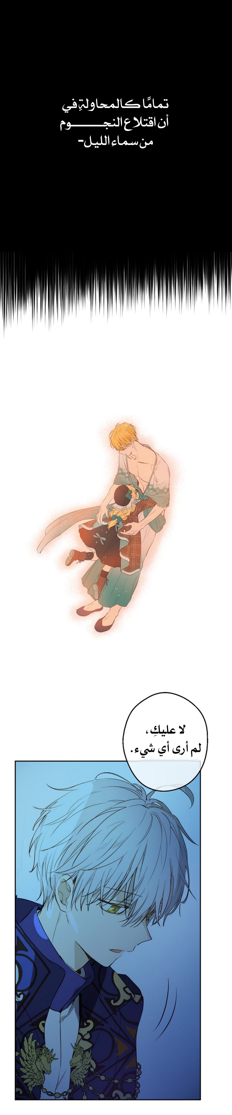 One Day I Became a Princess: Chapter 52 - Page 6