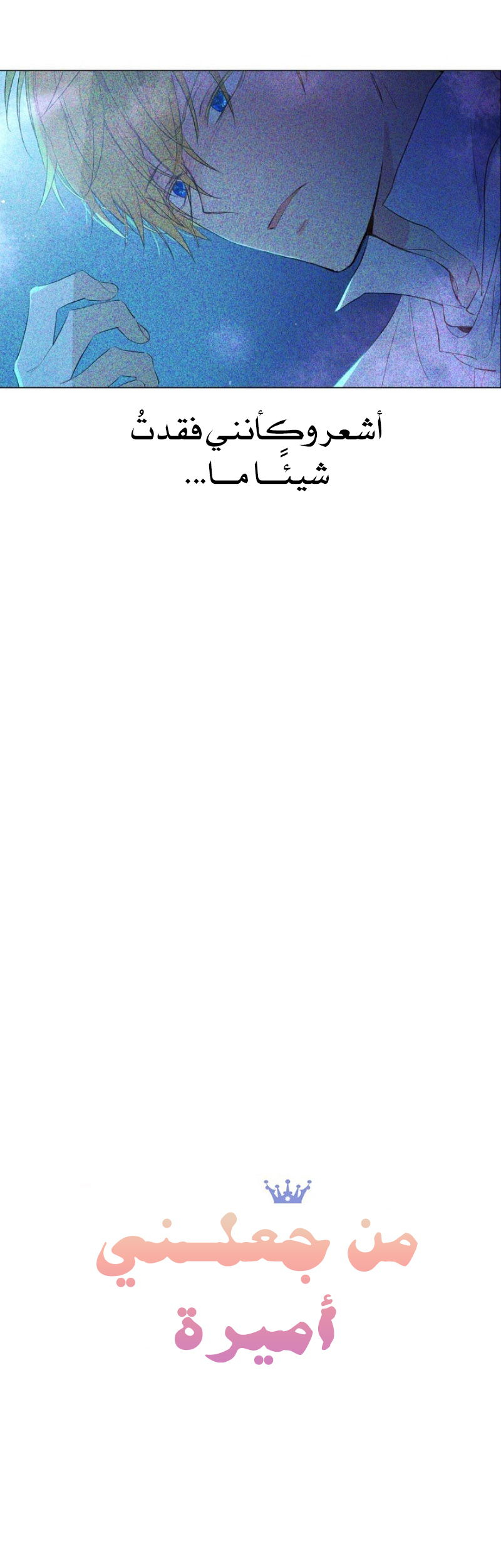 One Day I Became a Princess: Chapter 52 - Page 13