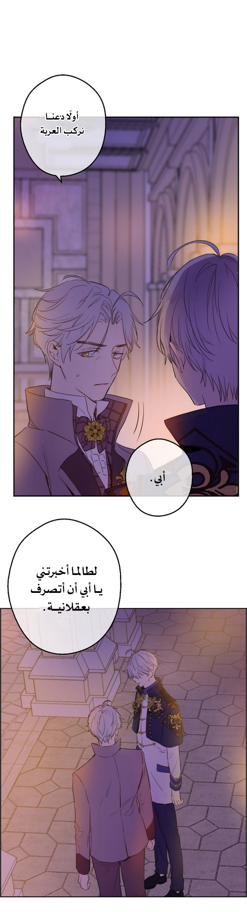 One Day I Became a Princess: Chapter 52 - Page 16