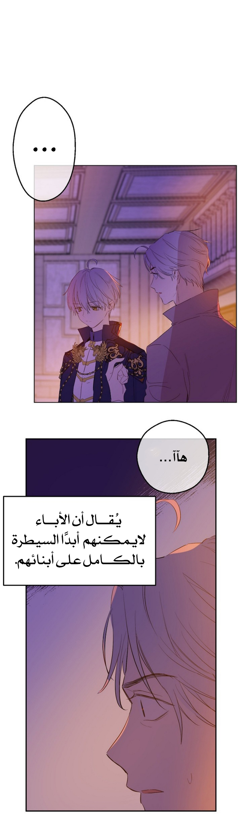 One Day I Became a Princess: Chapter 52 - Page 21