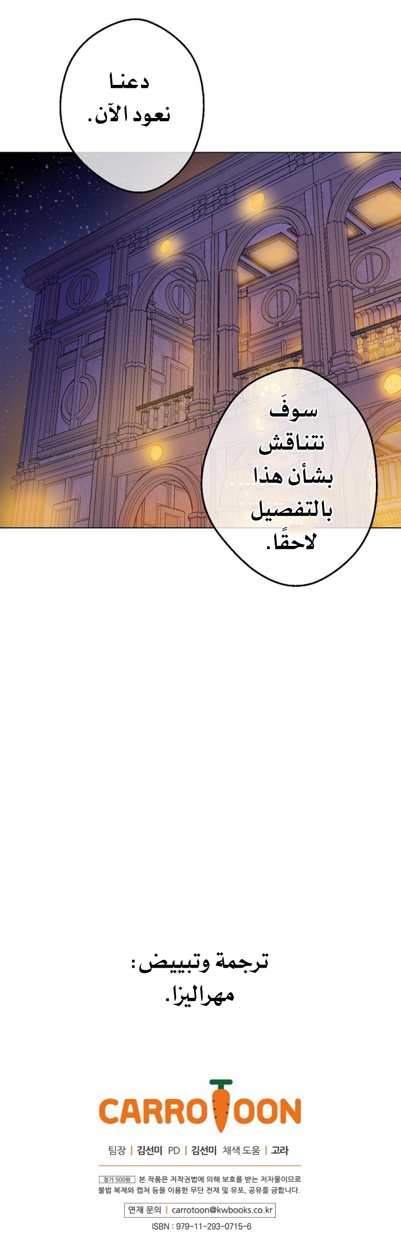 One Day I Became a Princess: Chapter 52 - Page 22