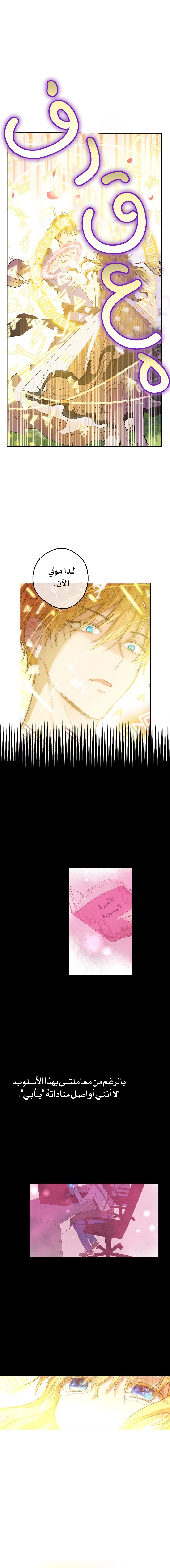 One Day I Became a Princess: Chapter 54 - Page 2