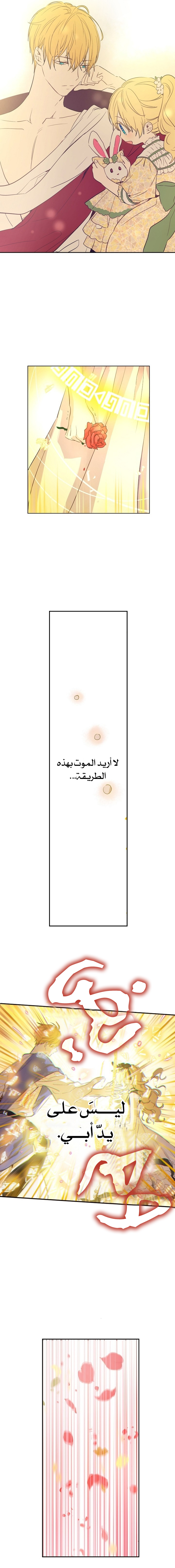 One Day I Became a Princess: Chapter 54 - Page 3