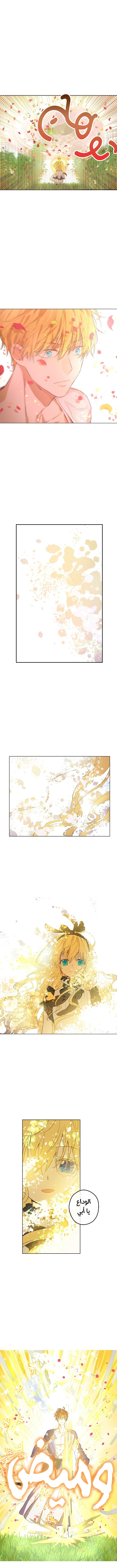 One Day I Became a Princess: Chapter 54 - Page 4