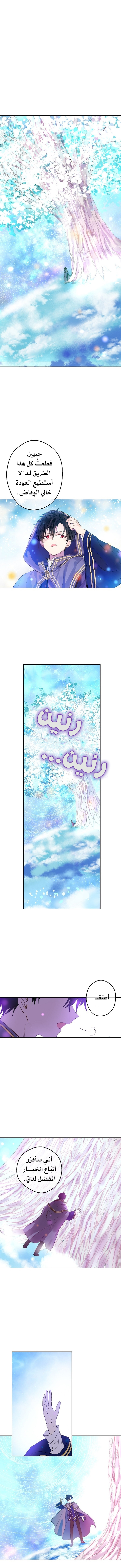 One Day I Became a Princess: Chapter 54 - Page 7