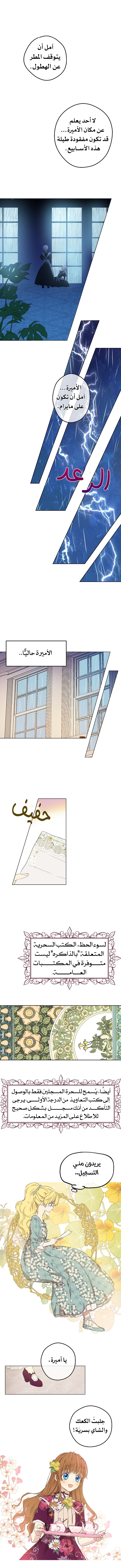 One Day I Became a Princess: Chapter 54 - Page 9