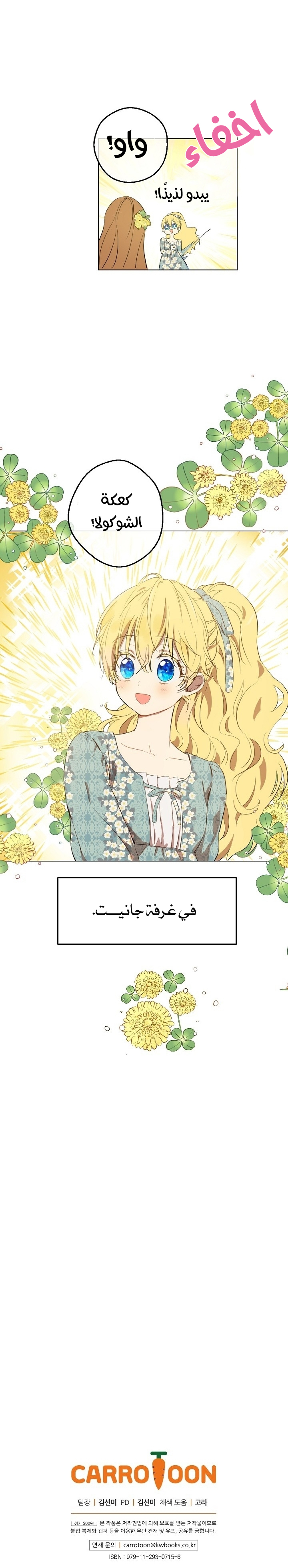 One Day I Became a Princess: Chapter 54 - Page 10