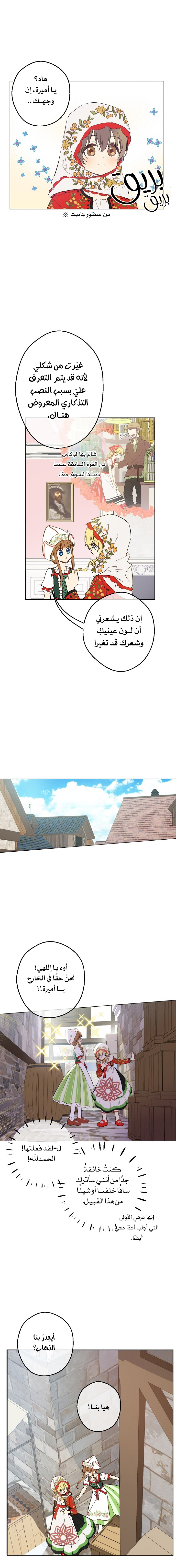 One Day I Became a Princess: Chapter 57 - Page 2