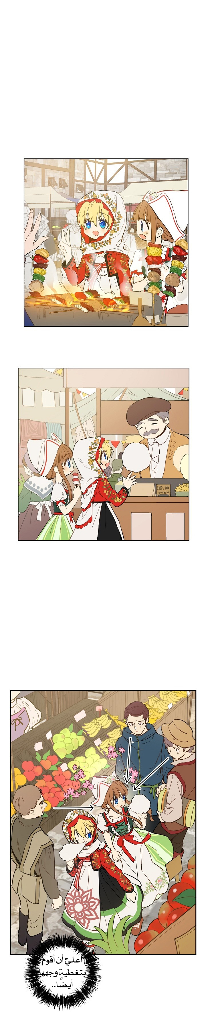 One Day I Became a Princess: Chapter 57 - Page 4