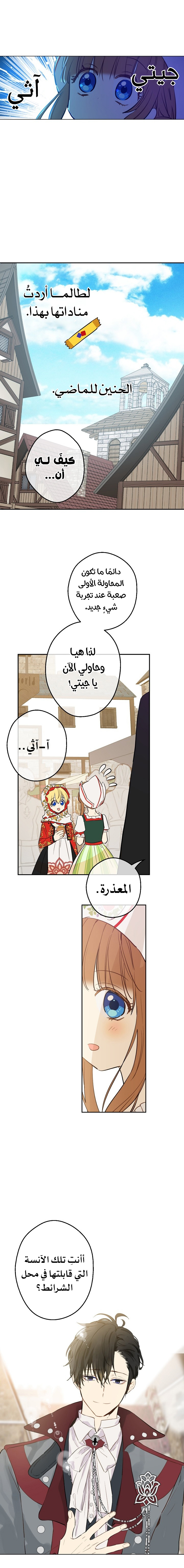 One Day I Became a Princess: Chapter 57 - Page 6