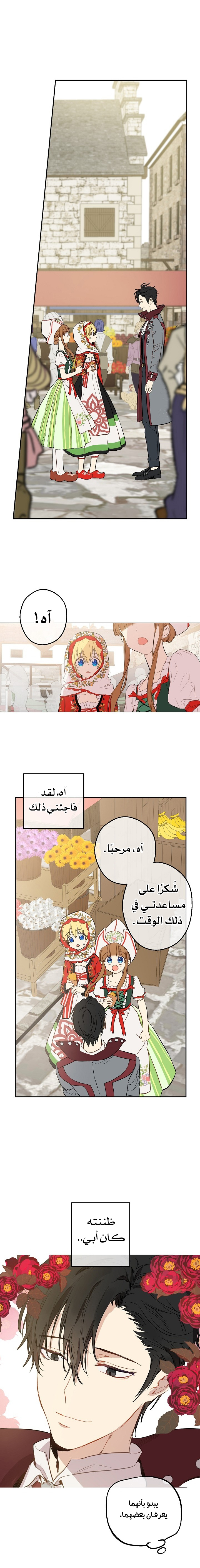 One Day I Became a Princess: Chapter 57 - Page 7