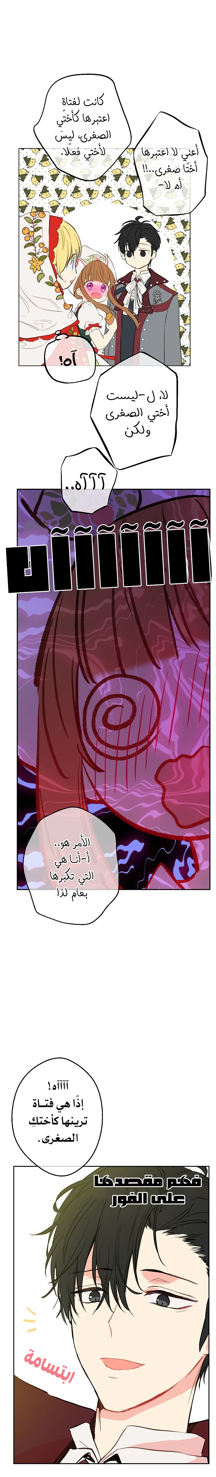 One Day I Became a Princess: Chapter 57 - Page 9