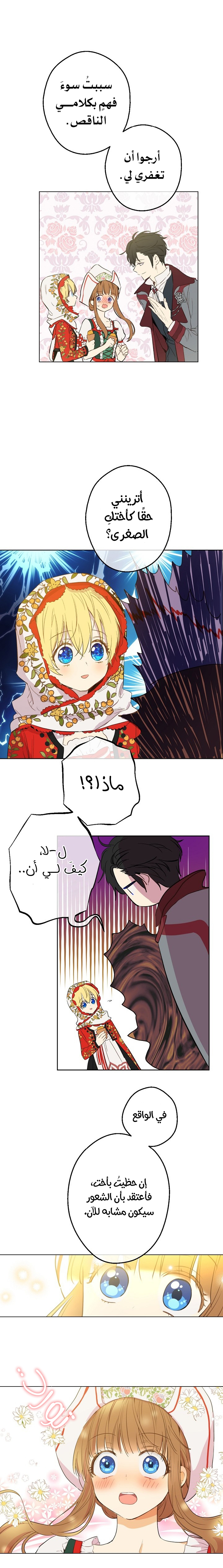 One Day I Became a Princess: Chapter 57 - Page 10