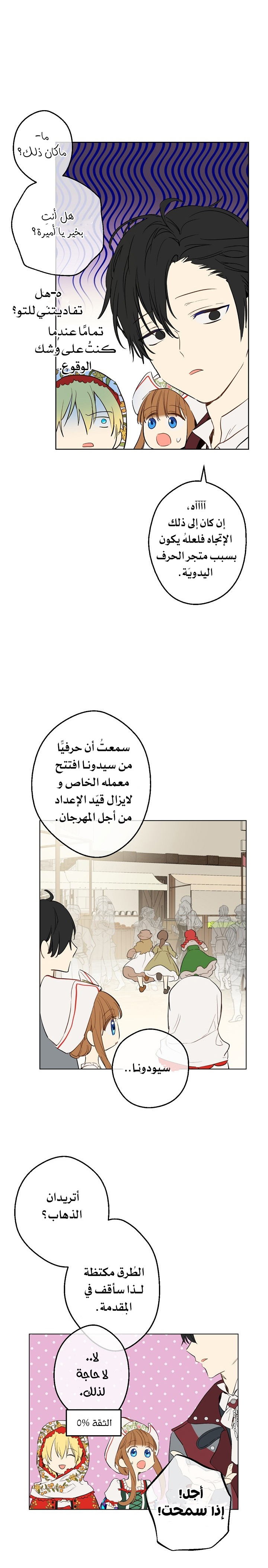 One Day I Became a Princess: Chapter 57 - Page 12