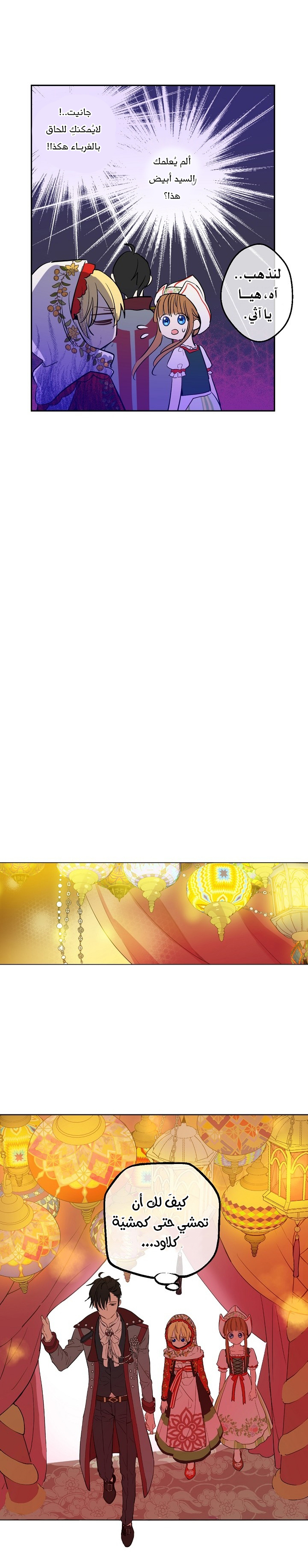 One Day I Became a Princess: Chapter 57 - Page 13