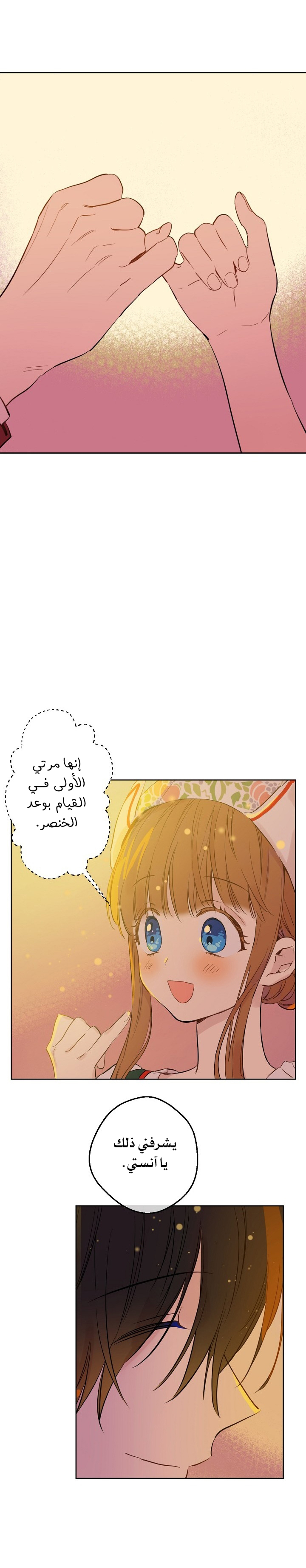 One Day I Became a Princess: Chapter 57 - Page 17