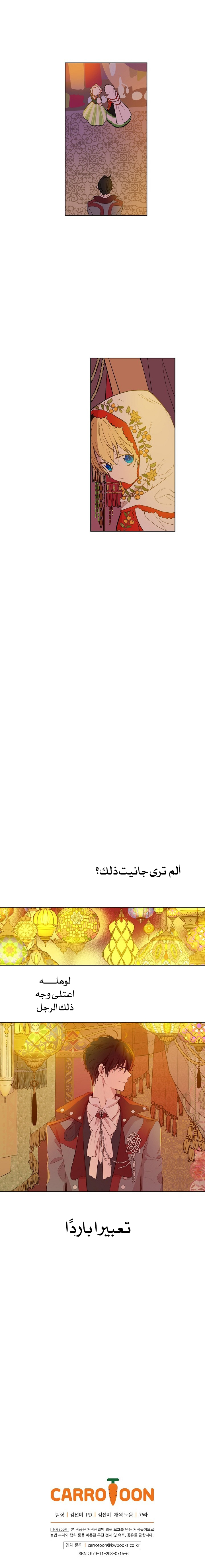 One Day I Became a Princess: Chapter 57 - Page 21