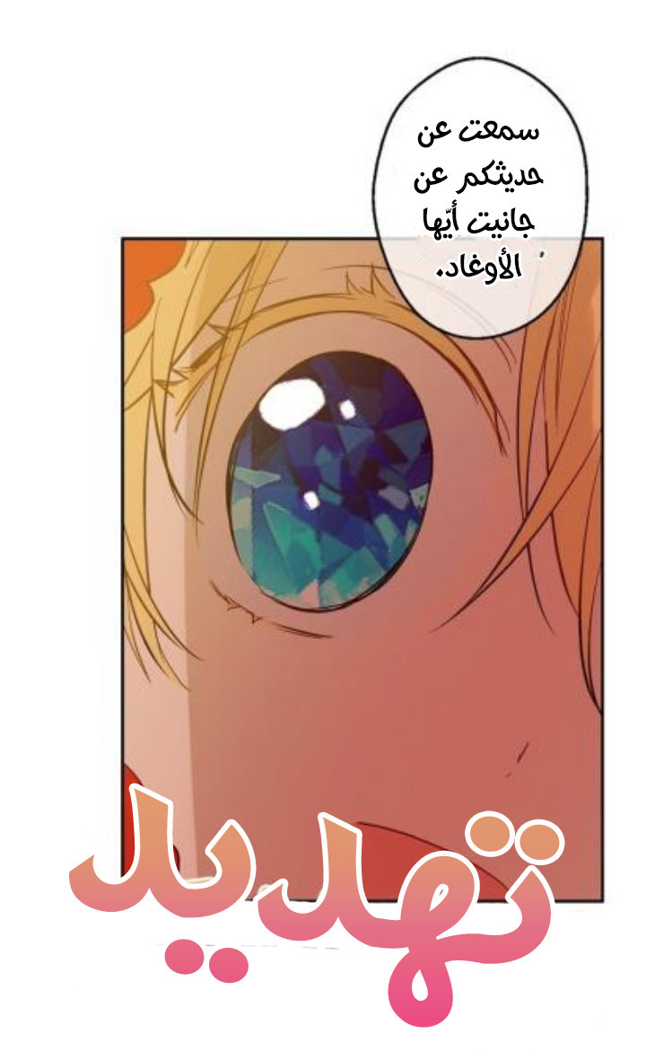 One Day I Became a Princess: Chapter 57 - Page 22