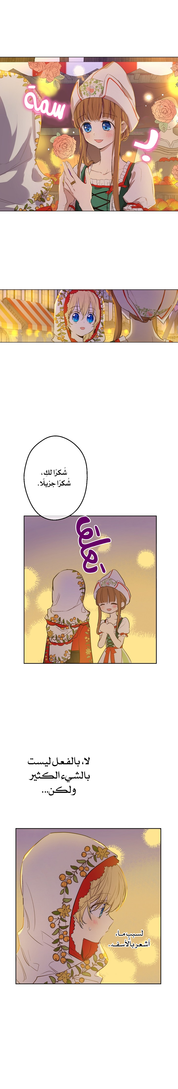 One Day I Became a Princess: Chapter 58 - Page 3