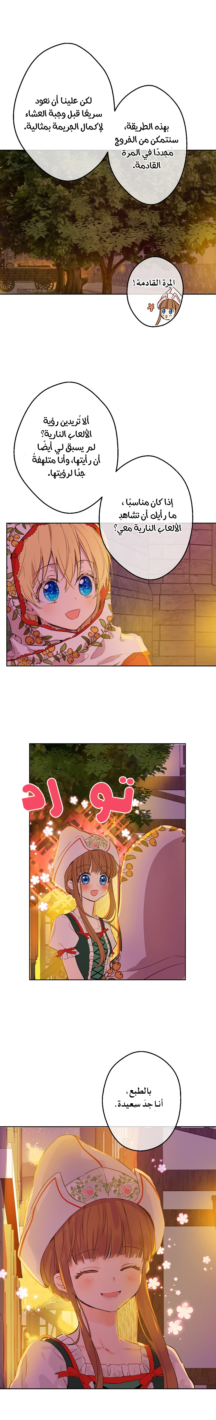 One Day I Became a Princess: Chapter 58 - Page 6