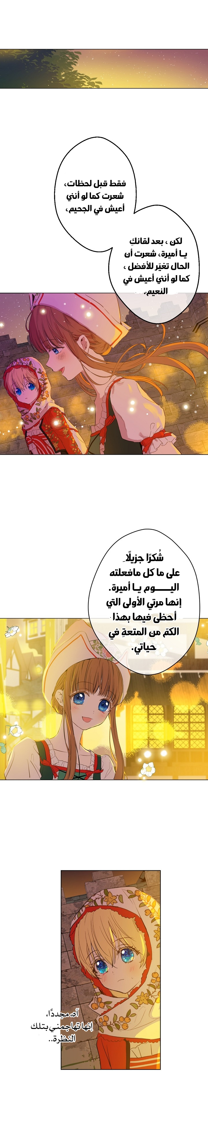 One Day I Became a Princess: Chapter 58 - Page 7