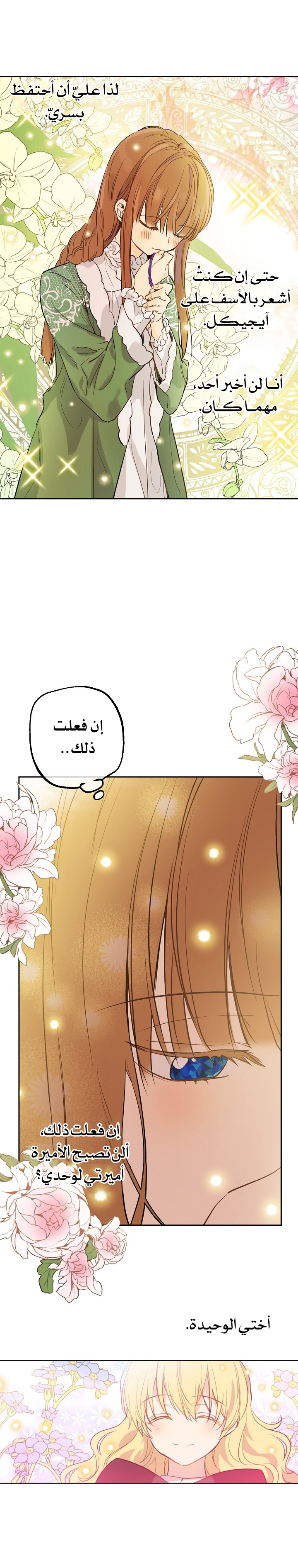 One Day I Became a Princess: Chapter 58 - Page 16