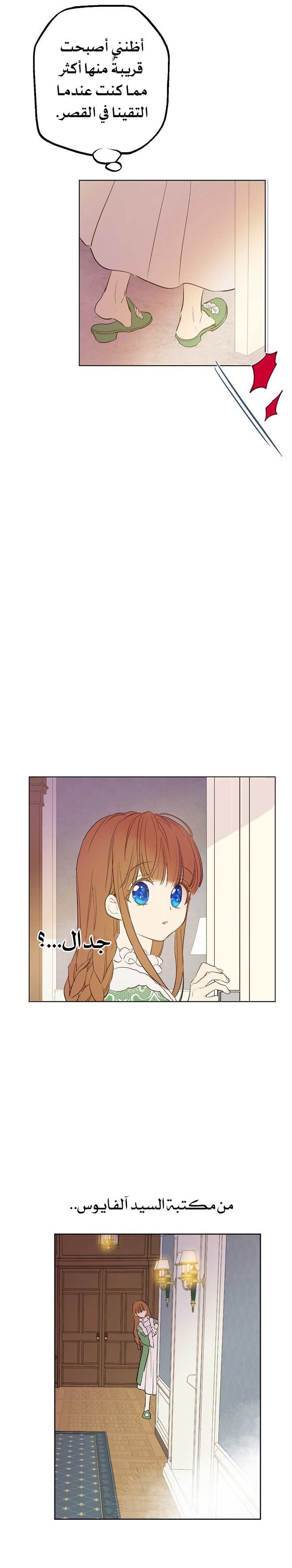 One Day I Became a Princess: Chapter 58 - Page 17