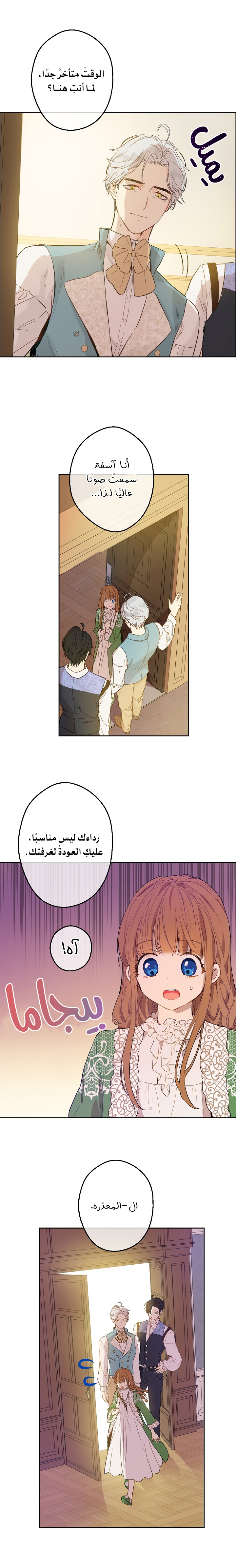 One Day I Became a Princess: Chapter 59 - Page 2