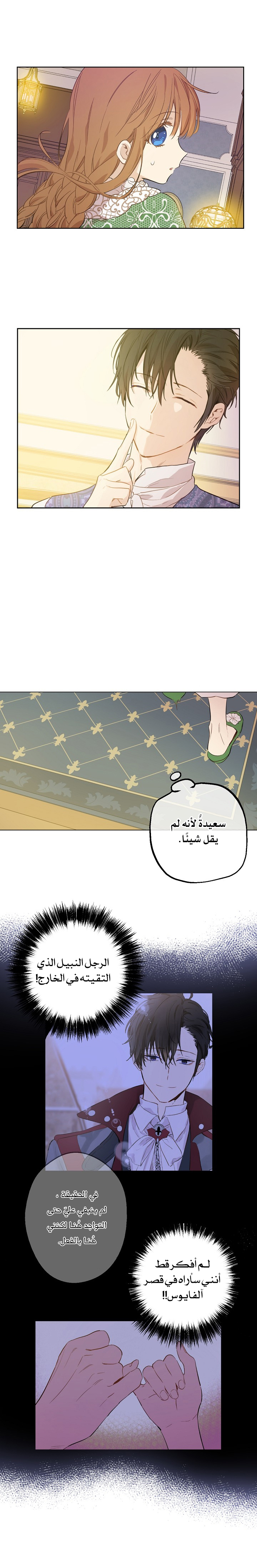 One Day I Became a Princess: Chapter 59 - Page 3