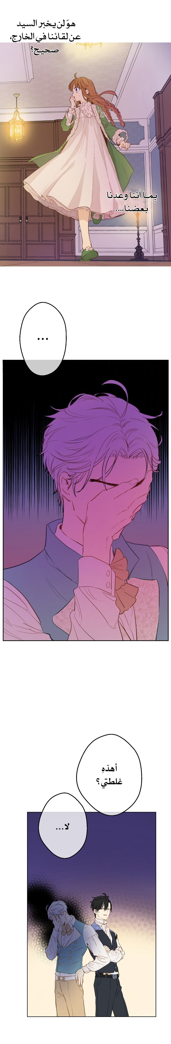 One Day I Became a Princess: Chapter 59 - Page 4