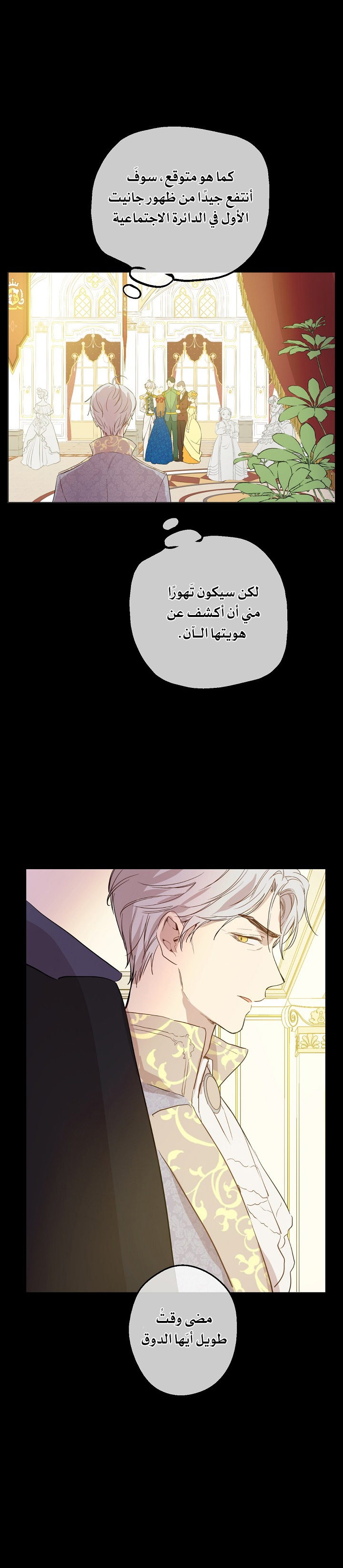 One Day I Became a Princess: Chapter 59 - Page 7