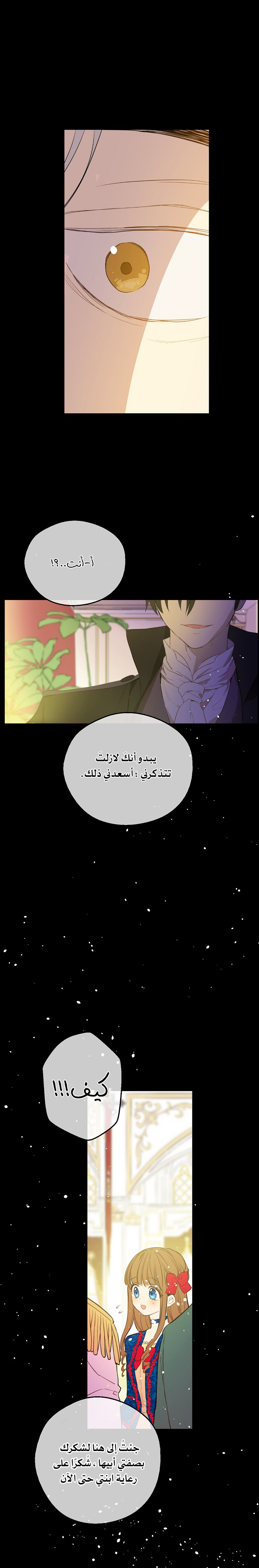 One Day I Became a Princess: Chapter 59 - Page 8