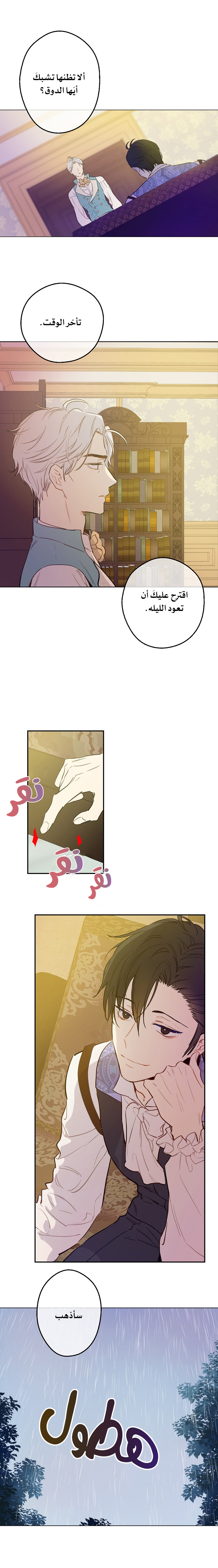 One Day I Became a Princess: Chapter 59 - Page 12