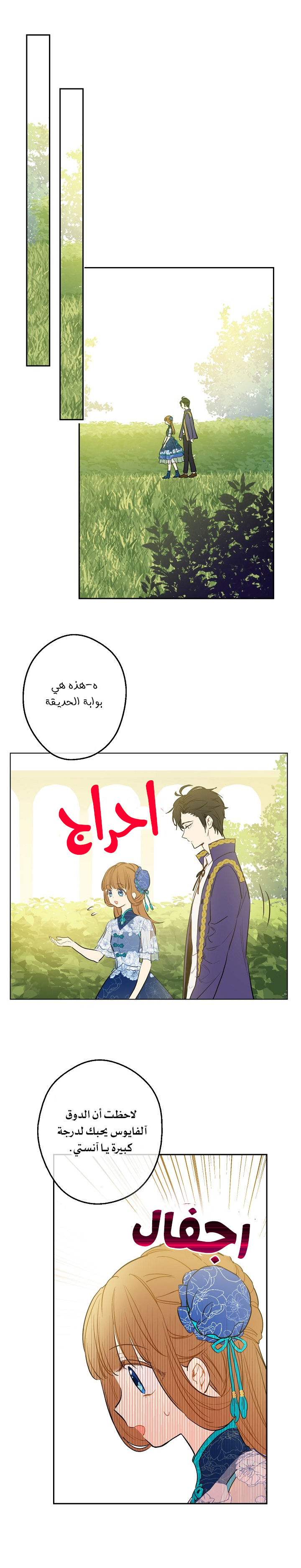 One Day I Became a Princess: Chapter 59 - Page 16