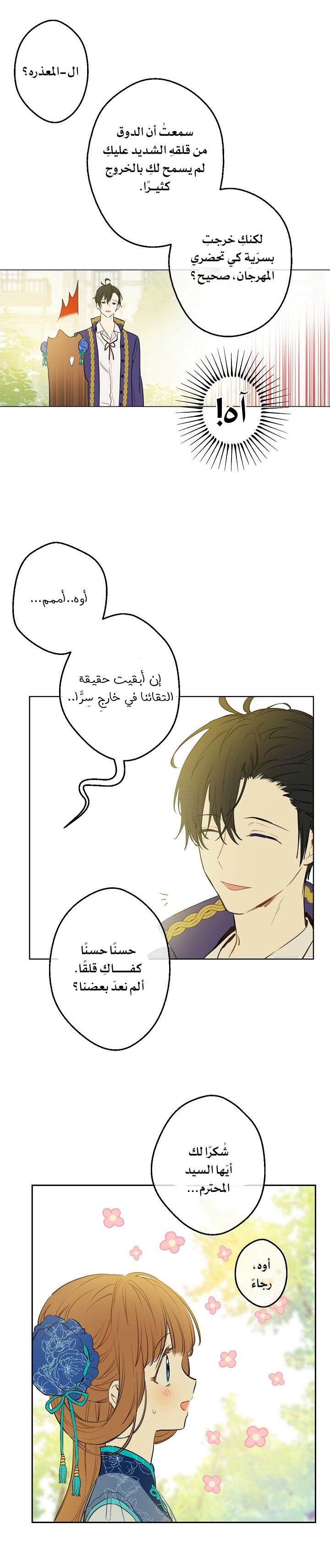 One Day I Became a Princess: Chapter 59 - Page 17