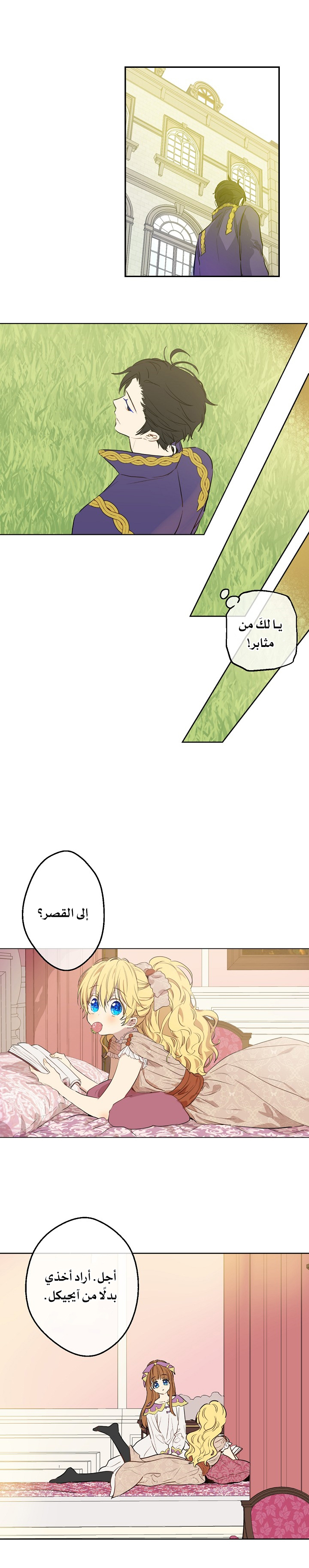 One Day I Became a Princess: Chapter 59 - Page 24