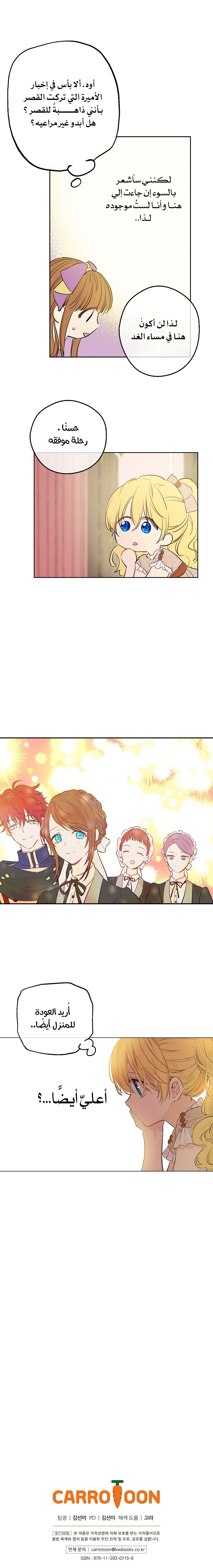 One Day I Became a Princess: Chapter 59 - Page 25