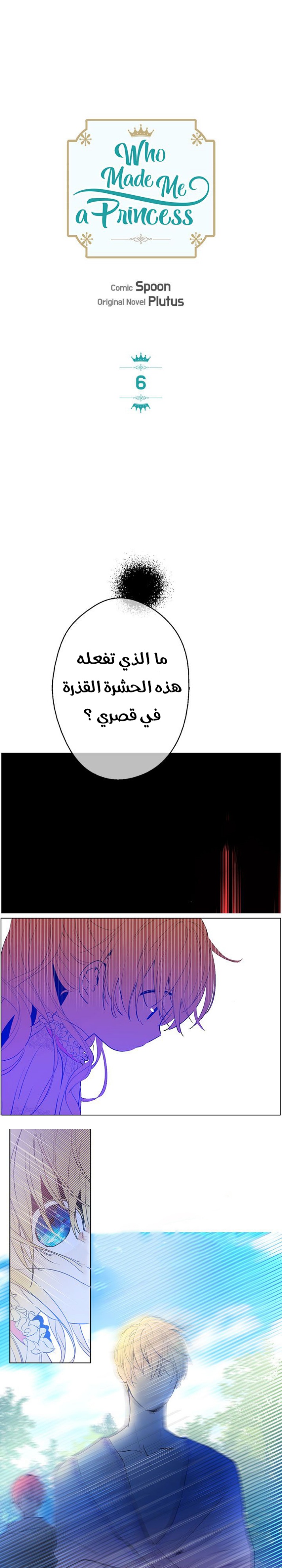 One Day I Became a Princess: Chapter 6 - Page 2