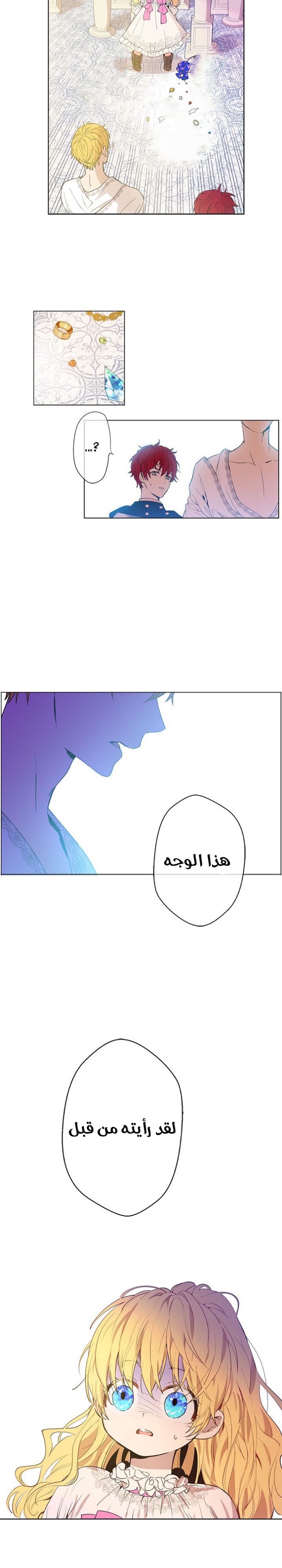 One Day I Became a Princess: Chapter 6 - Page 4