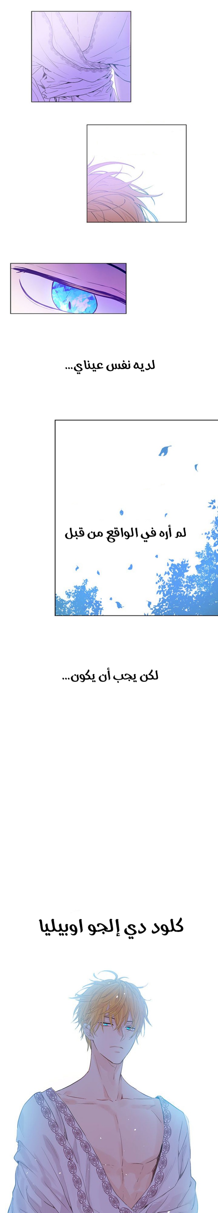 One Day I Became a Princess: Chapter 6 - Page 5