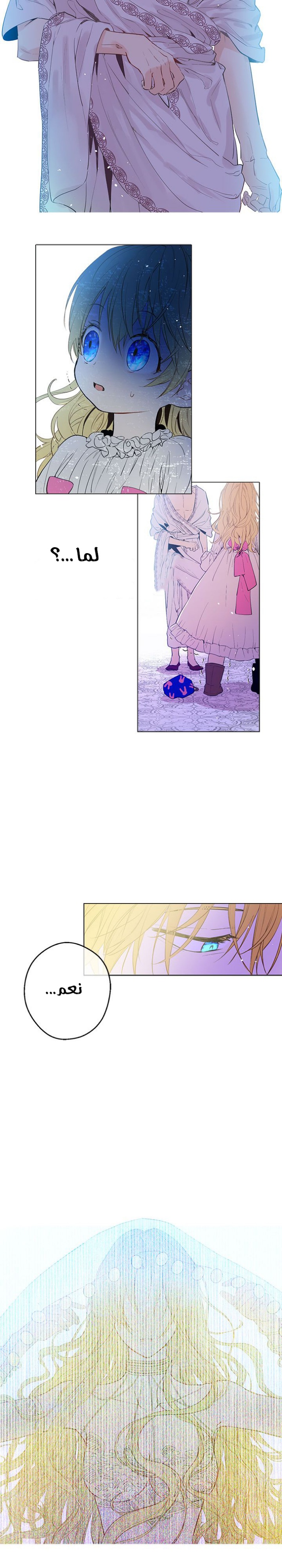 One Day I Became a Princess: Chapter 6 - Page 6