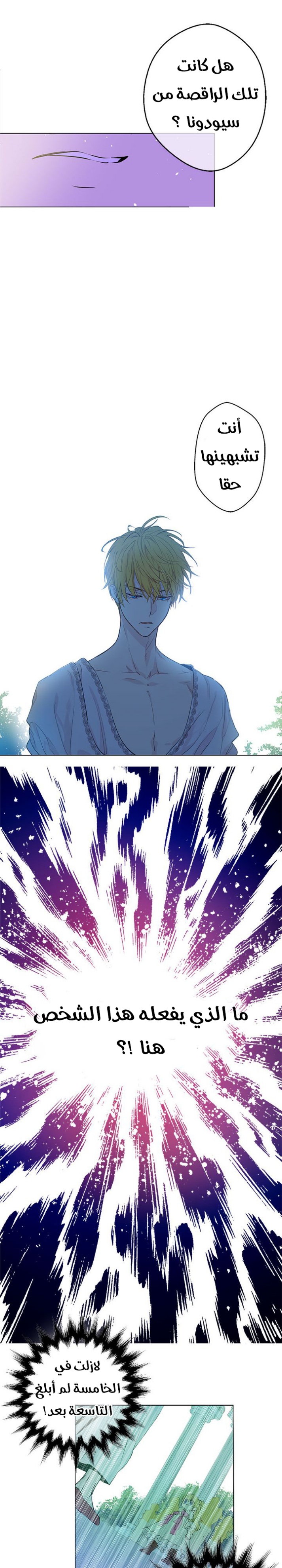 One Day I Became a Princess: Chapter 6 - Page 7