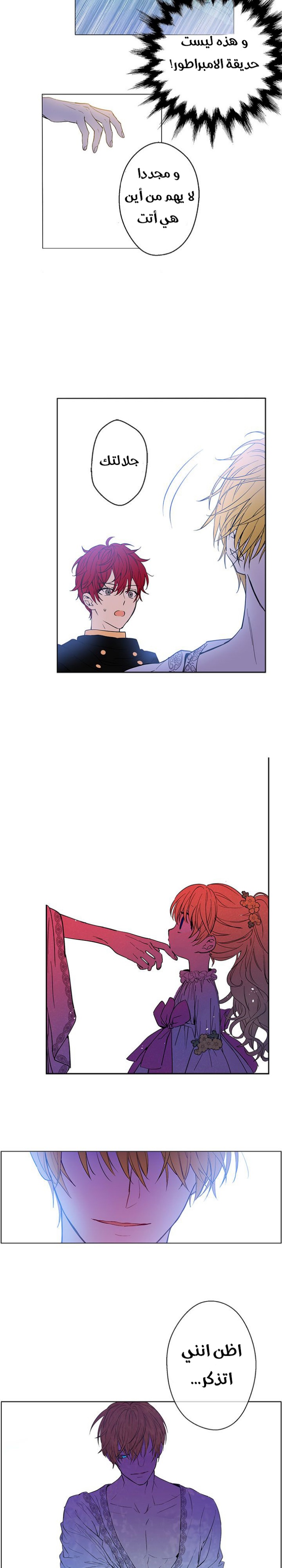 One Day I Became a Princess: Chapter 6 - Page 8