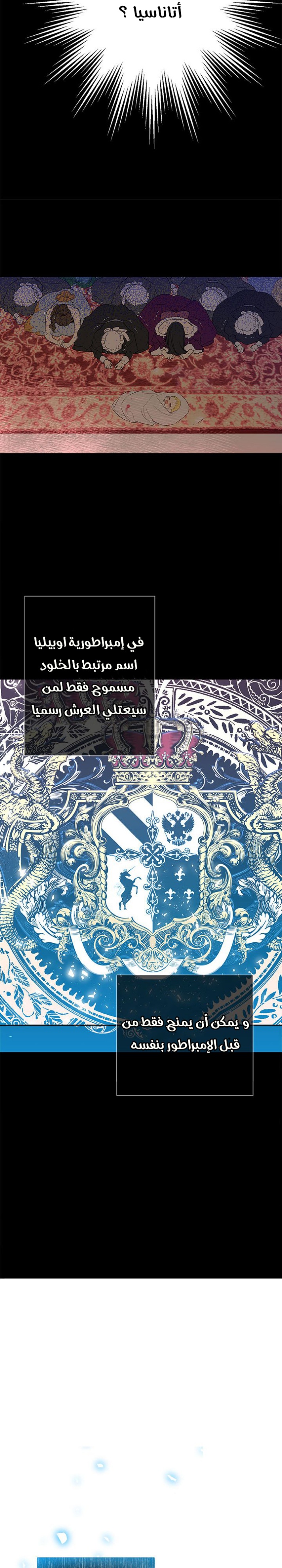 One Day I Became a Princess: Chapter 6 - Page 11