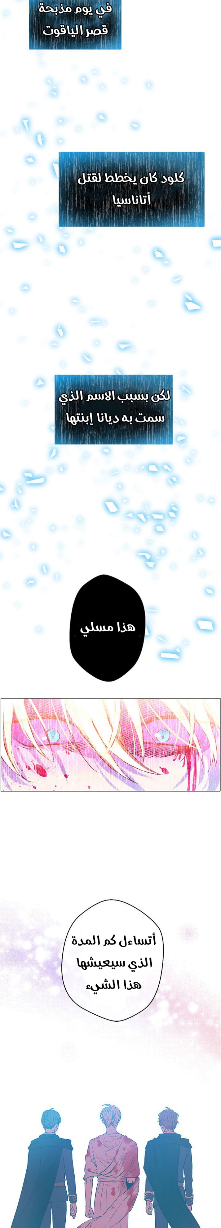 One Day I Became a Princess: Chapter 6 - Page 12